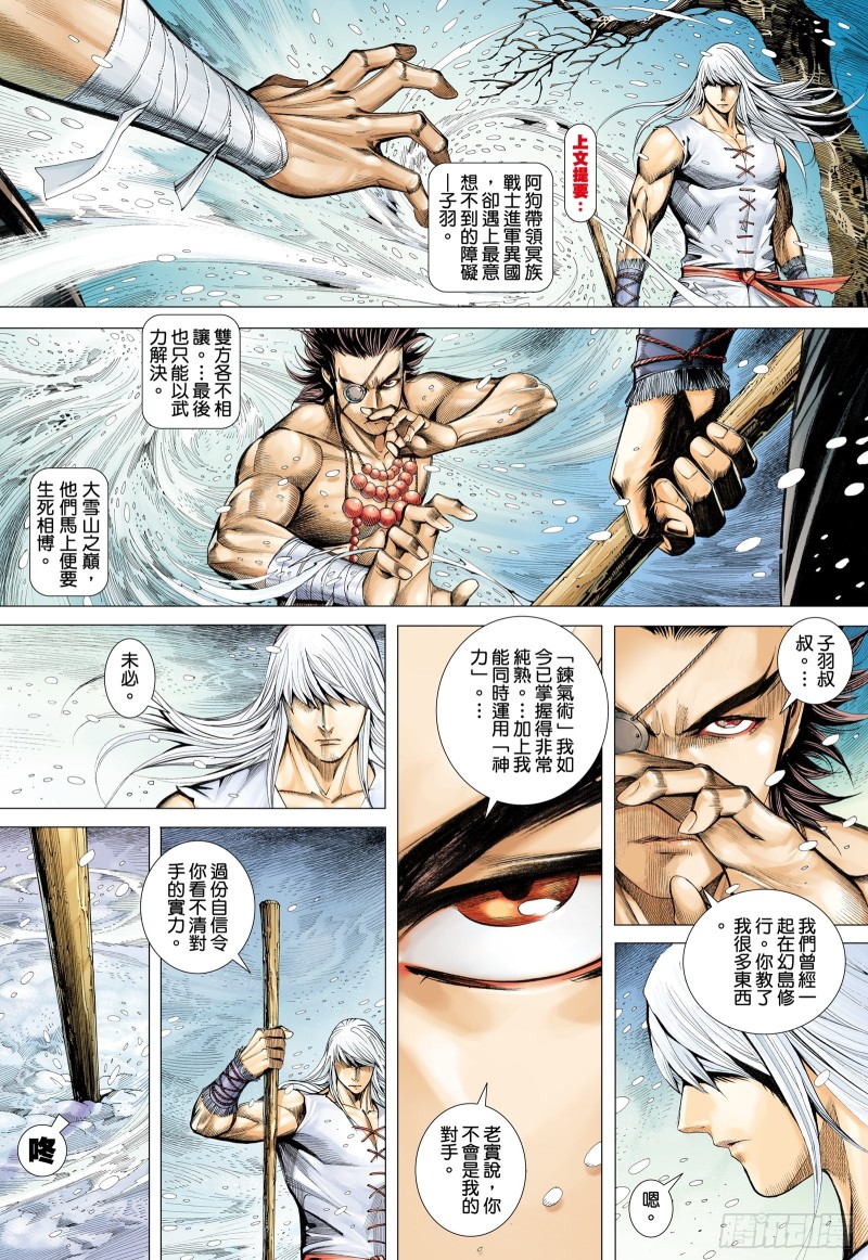 《武庚纪2》63话阿狗与子羽（上） 第3页