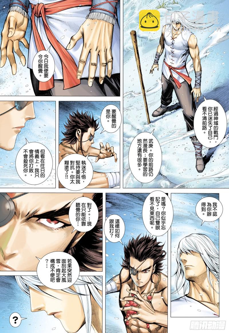 《武庚纪2》63话阿狗与子羽（上） 第4页