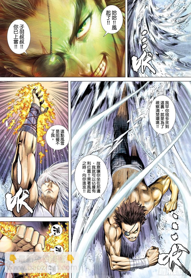 《武庚纪2》63话阿狗与子羽（上） 第5页