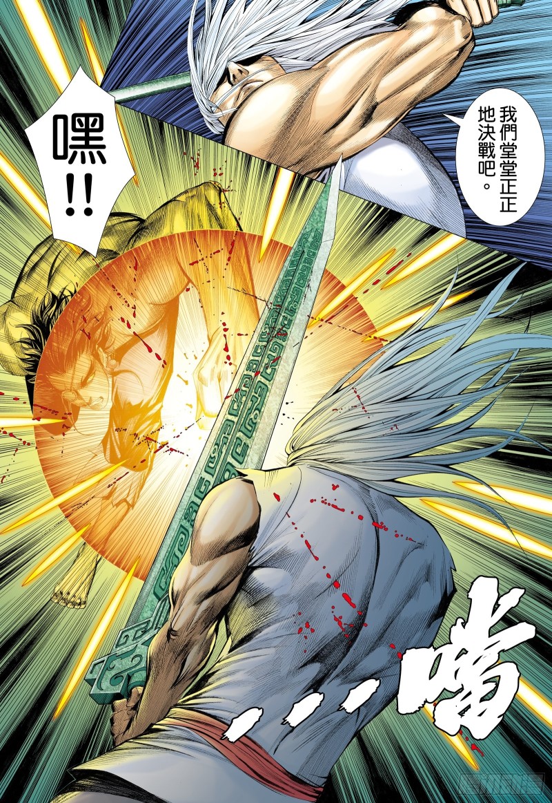 《武庚纪2》63话阿狗与子羽（上） 第6页