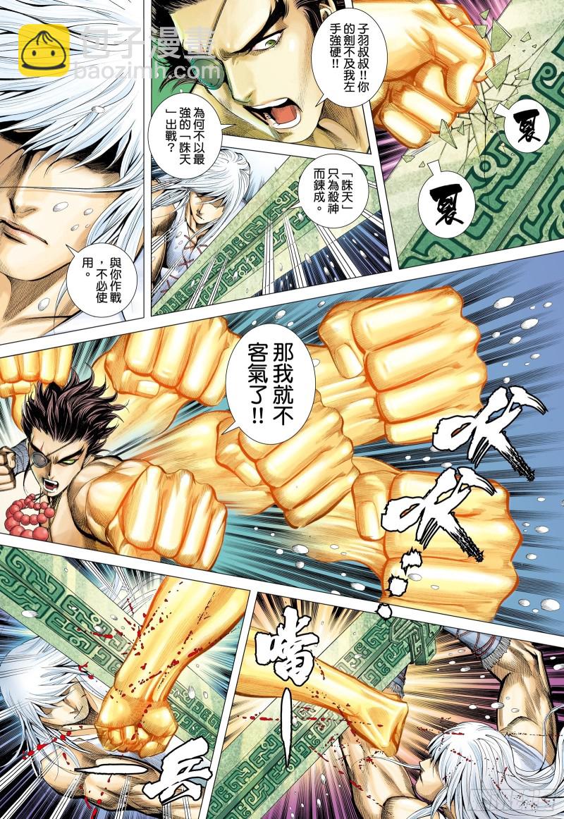《武庚纪2》63话阿狗与子羽（上） 第7页