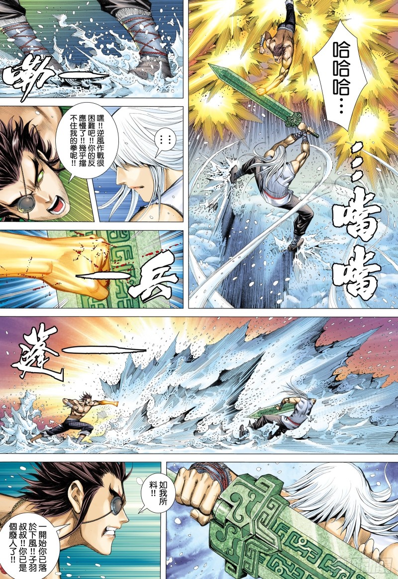 《武庚纪2》63话阿狗与子羽（上） 第8页