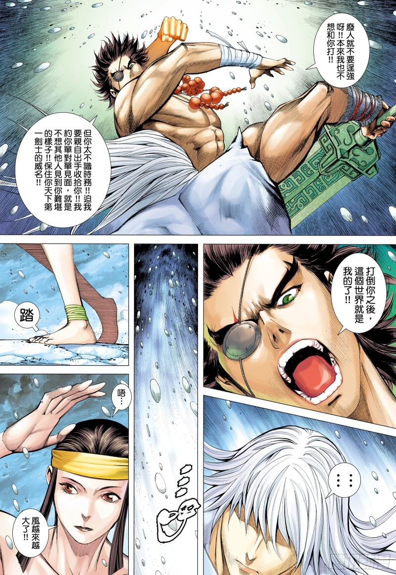 《武庚纪2》63话阿狗与子羽（上） 第9页