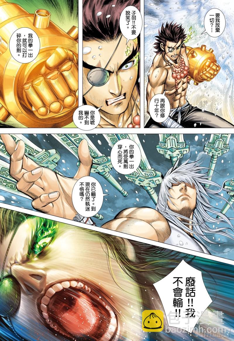 《武庚纪2》63话阿狗与子羽（下） 第11页