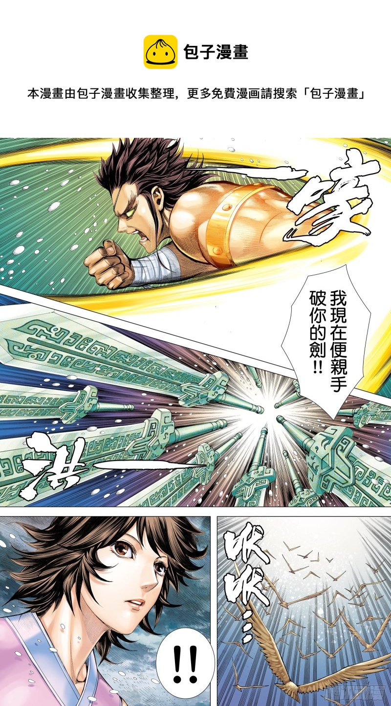 《武庚纪2》63话阿狗与子羽（下） 第12页