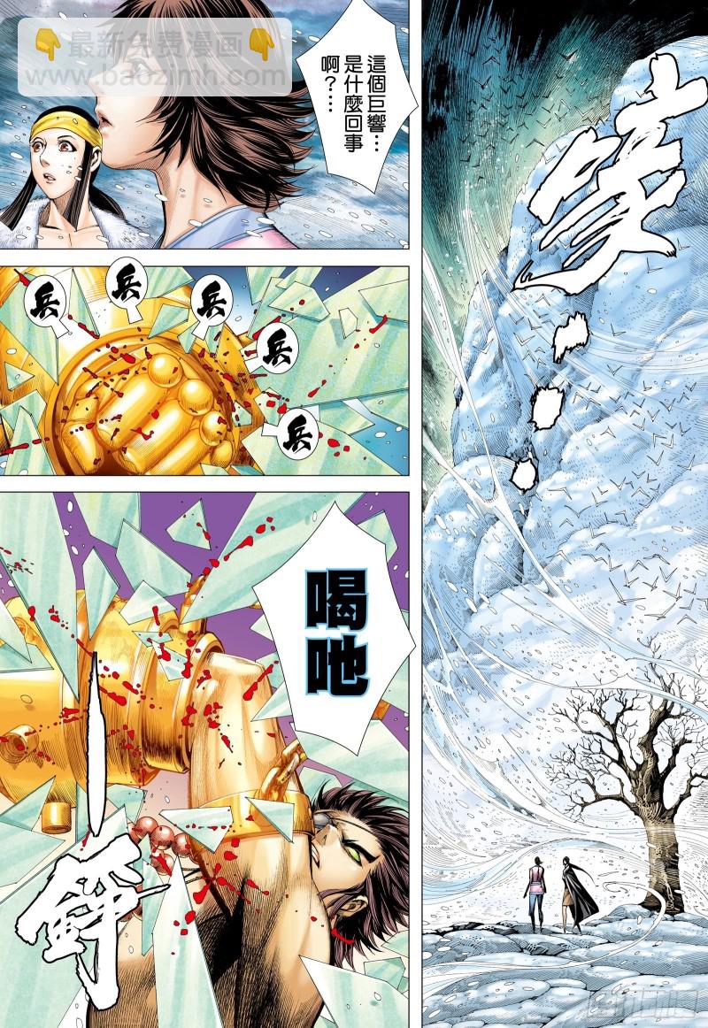 《武庚纪2》63话阿狗与子羽（下） 第13页