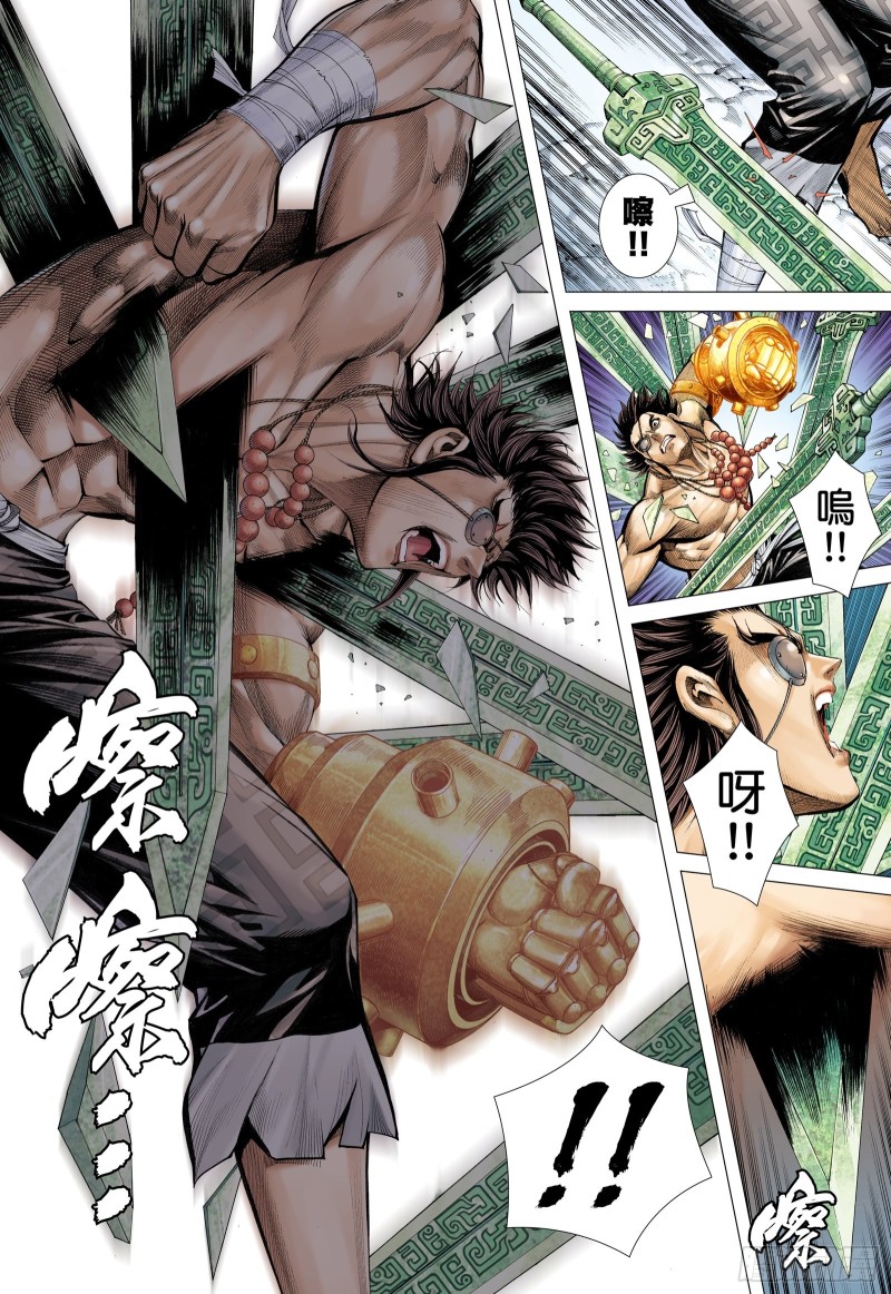 《武庚纪2》63话阿狗与子羽（下） 第14页