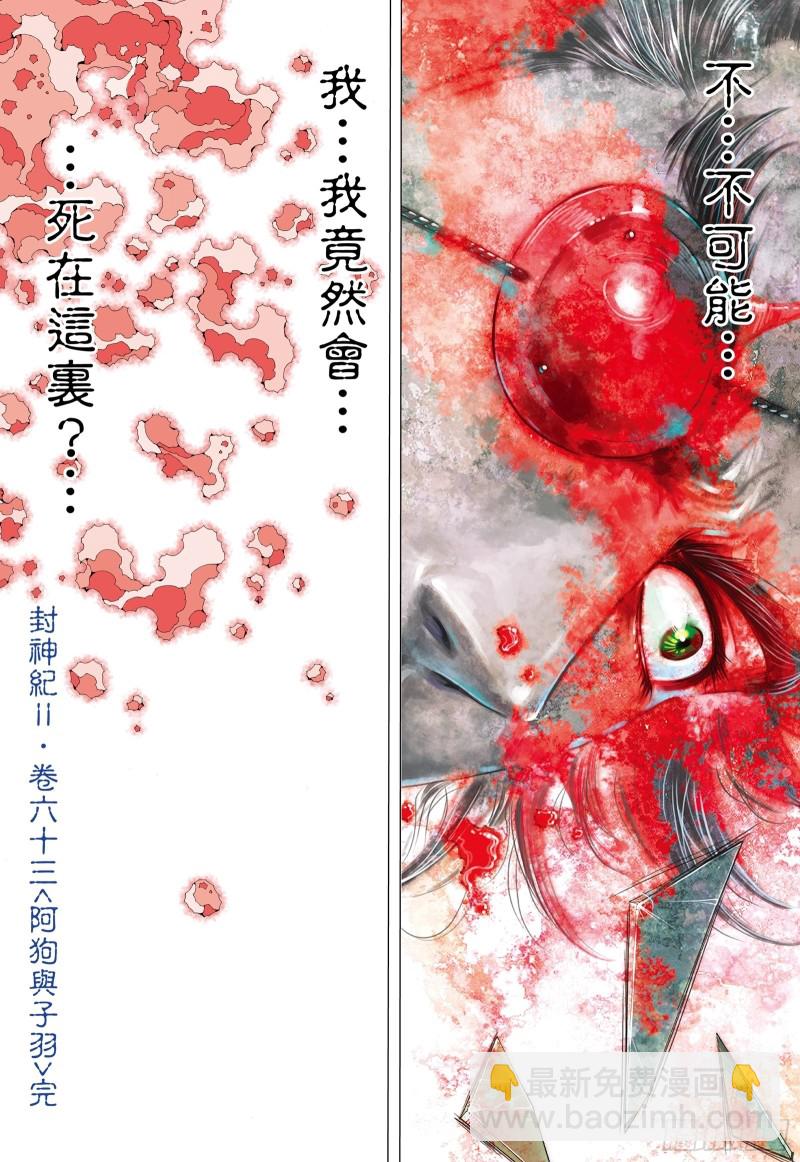 《武庚纪2》63话阿狗与子羽（下） 第15页