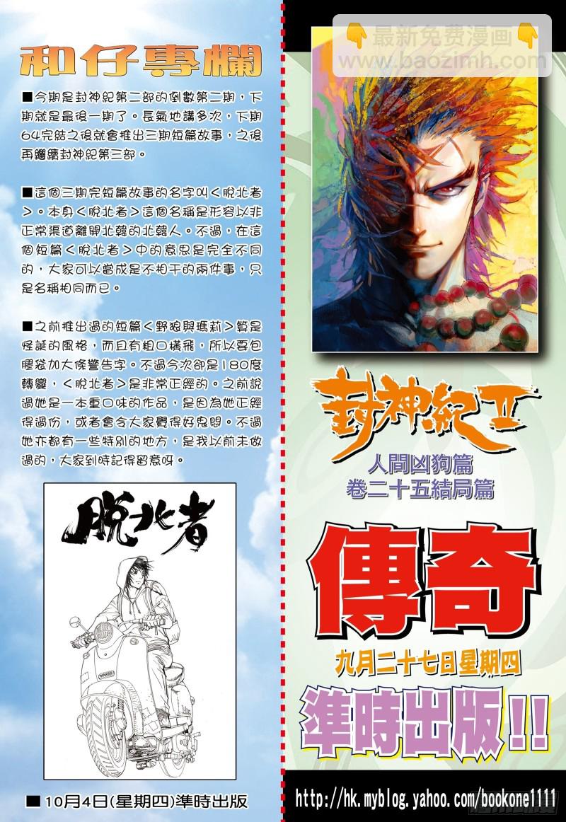 《武庚纪2》63话阿狗与子羽（下） 第16页