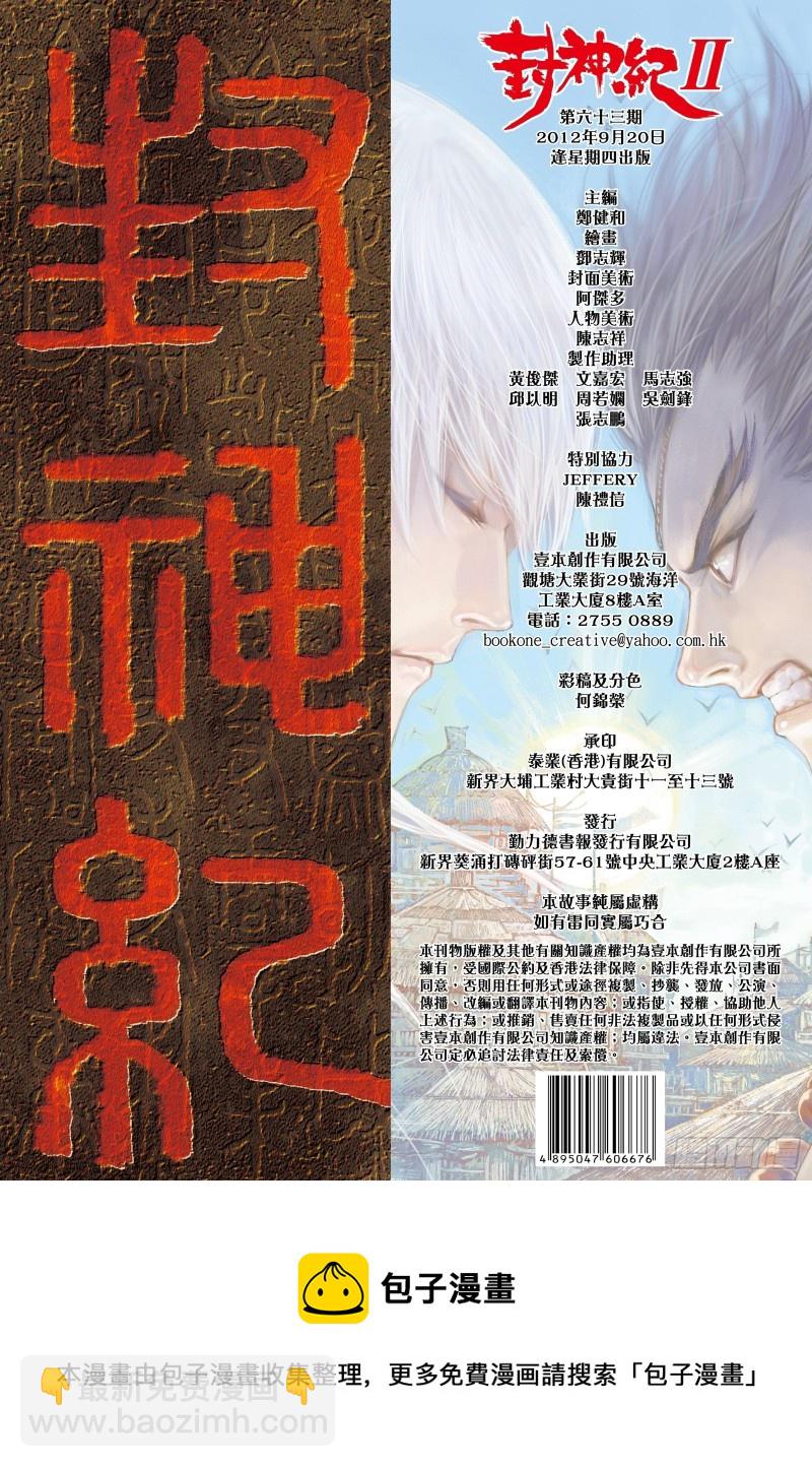 《武庚纪2》63话阿狗与子羽（下） 第18页