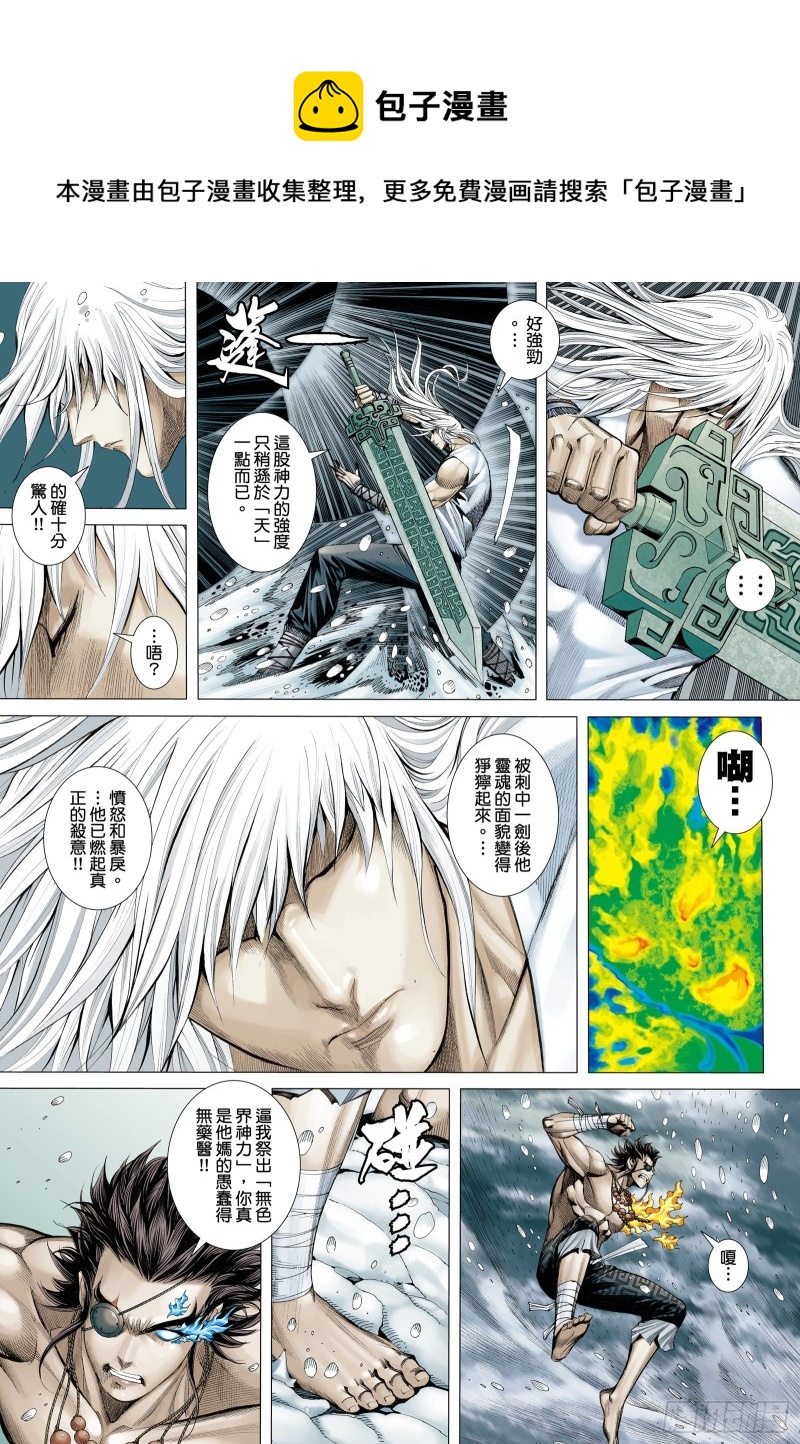 《武庚纪2》63话阿狗与子羽（下） 第1页