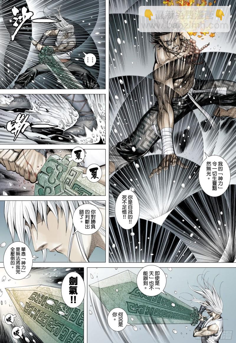 《武庚纪2》63话阿狗与子羽（下） 第2页