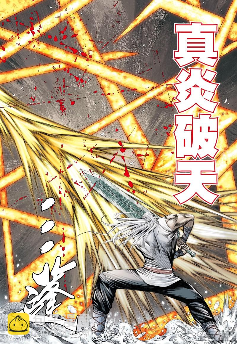 《武庚纪2》63话阿狗与子羽（下） 第3页