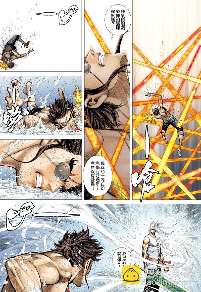 《武庚纪2》63话阿狗与子羽（下） 第5页