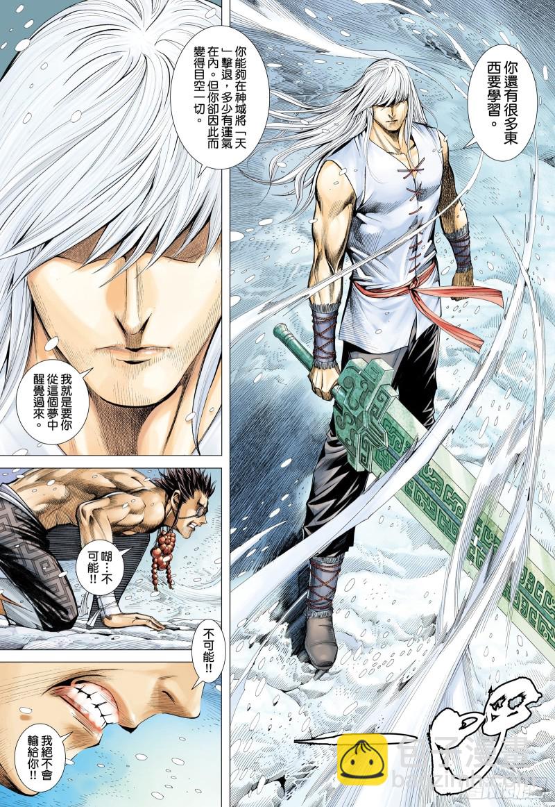 《武庚纪2》63话阿狗与子羽（下） 第6页