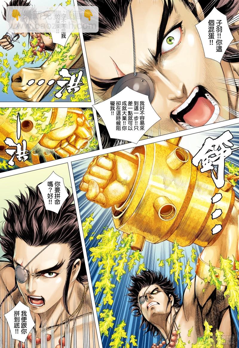 《武庚纪2》63话阿狗与子羽（下） 第7页