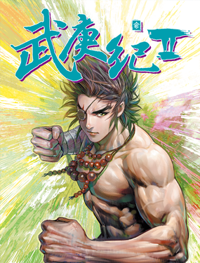《武庚纪2》漫画封面图 - tl漫画