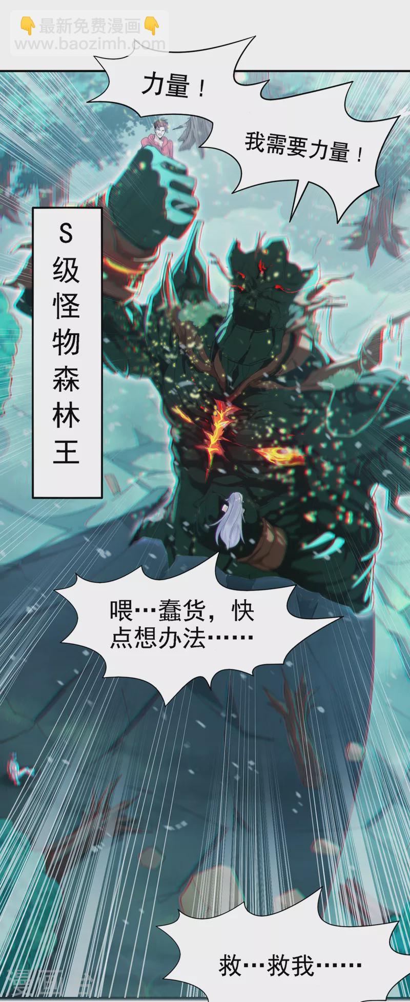 《在超能力世界学修仙，我是不是脑子有坑》第2话 我会让你们付出代价！ 第15页