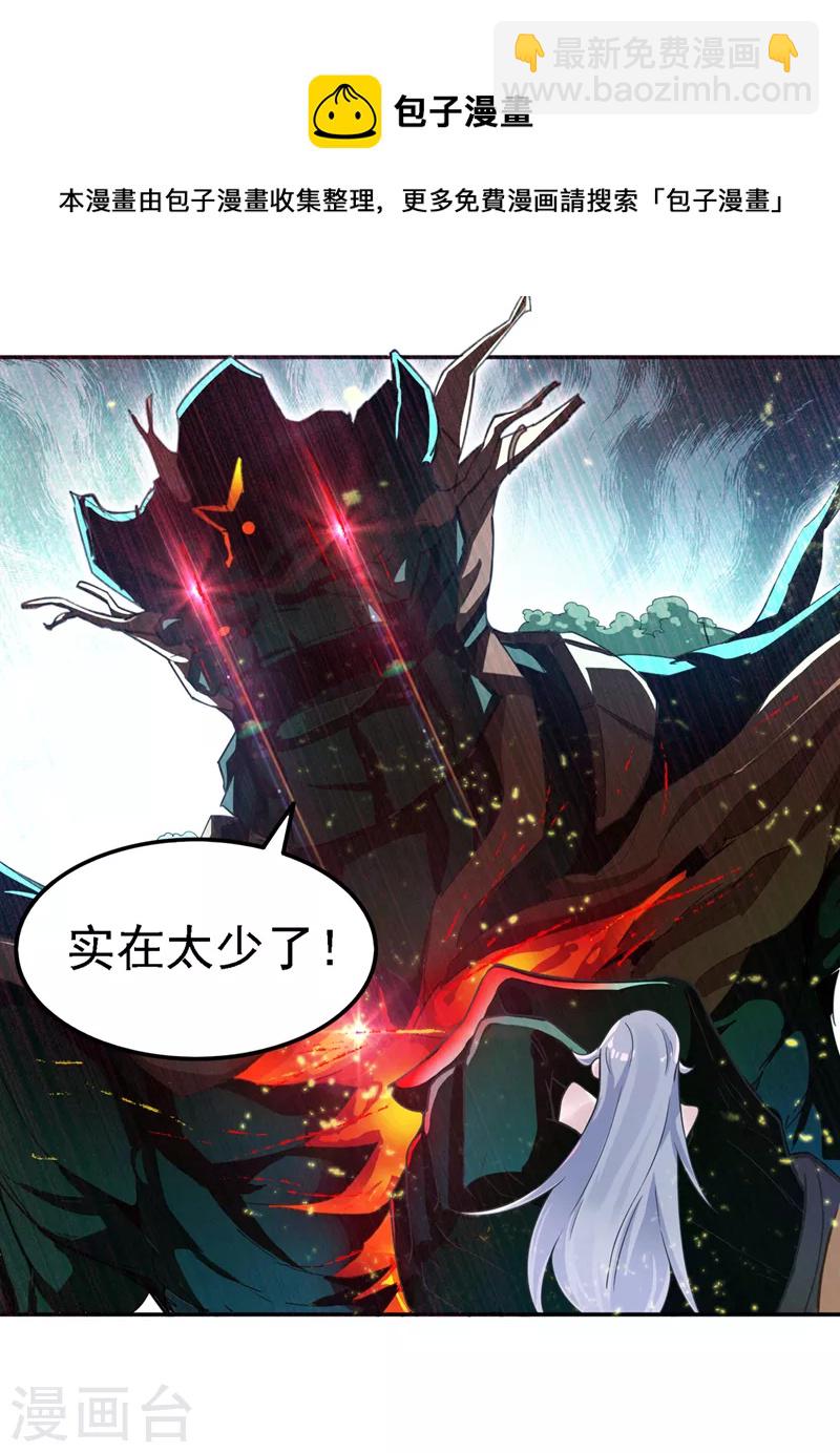 《在超能力世界学修仙，我是不是脑子有坑》第2话 我会让你们付出代价！ 第17页