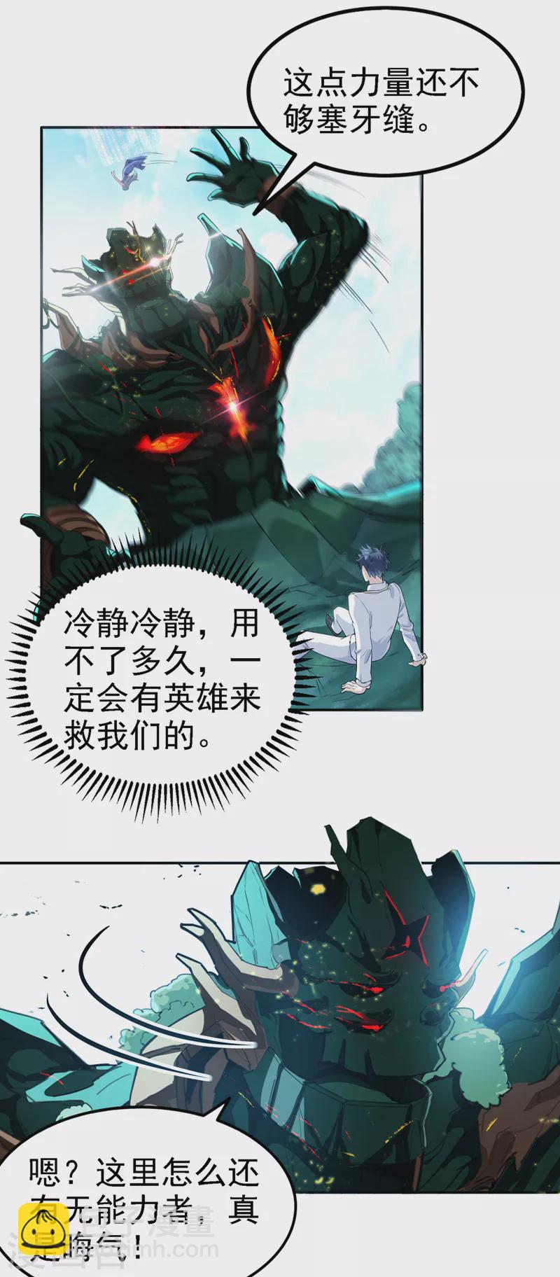 《在超能力世界学修仙，我是不是脑子有坑》第2话 我会让你们付出代价！ 第18页