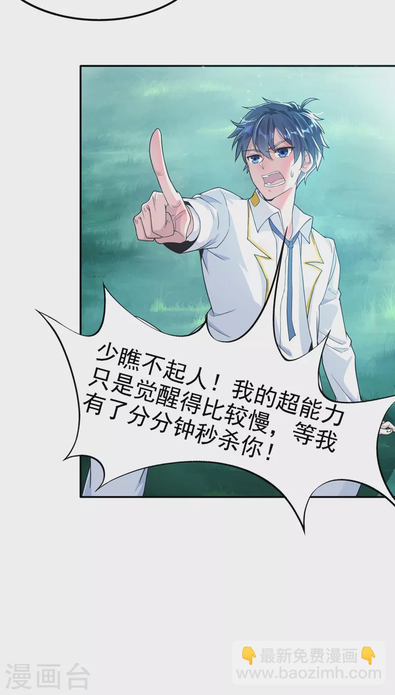 《在超能力世界学修仙，我是不是脑子有坑》第2话 我会让你们付出代价！ 第19页