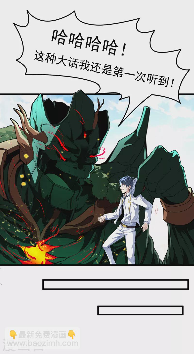 《在超能力世界学修仙，我是不是脑子有坑》第2话 我会让你们付出代价！ 第20页