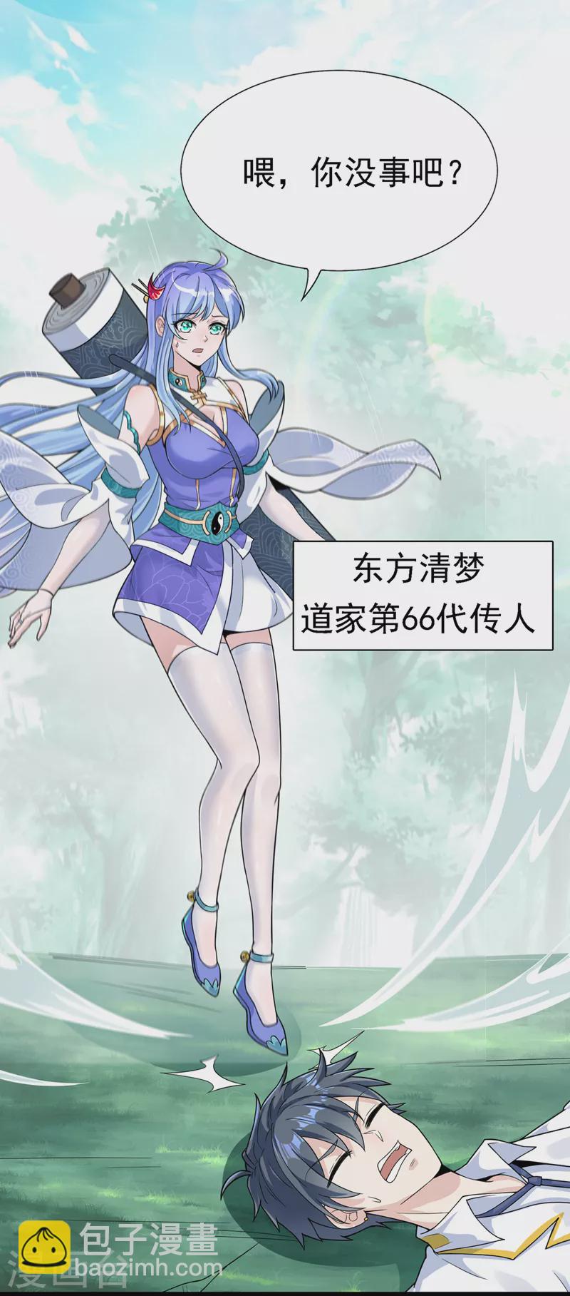 《在超能力世界学修仙，我是不是脑子有坑》第2话 我会让你们付出代价！ 第24页