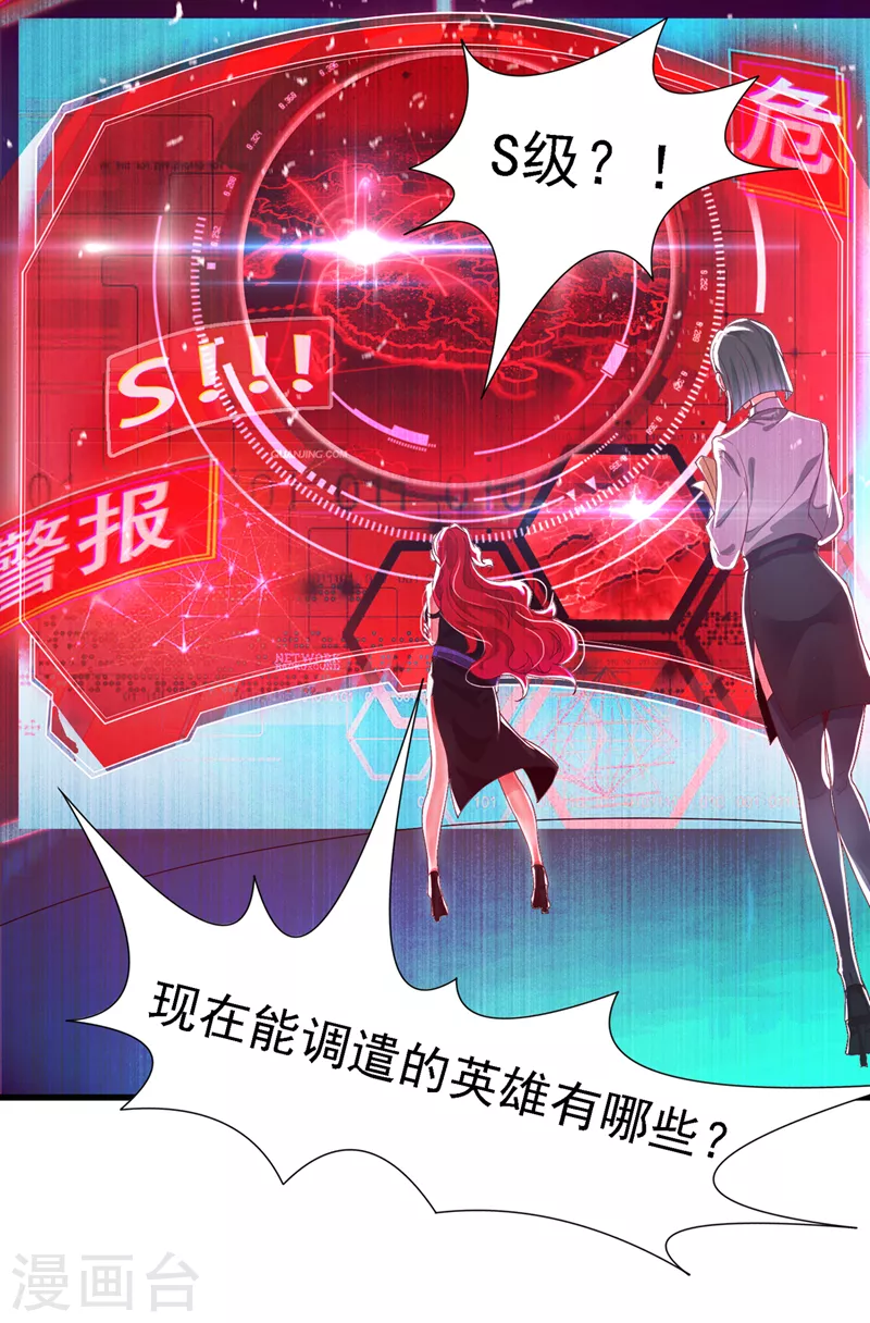 《在超能力世界学修仙，我是不是脑子有坑》第2话 我会让你们付出代价！ 第27页