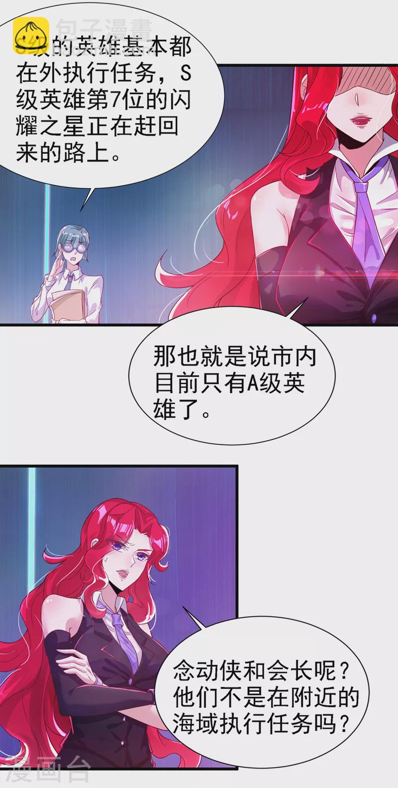 《在超能力世界学修仙，我是不是脑子有坑》第2话 我会让你们付出代价！ 第28页