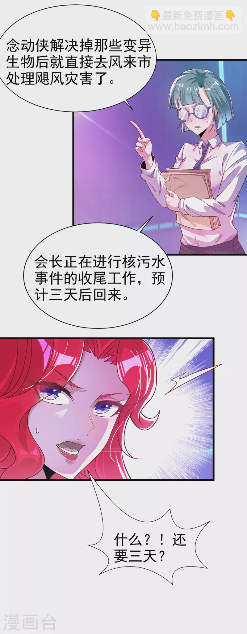 《在超能力世界学修仙，我是不是脑子有坑》第2话 我会让你们付出代价！ 第29页