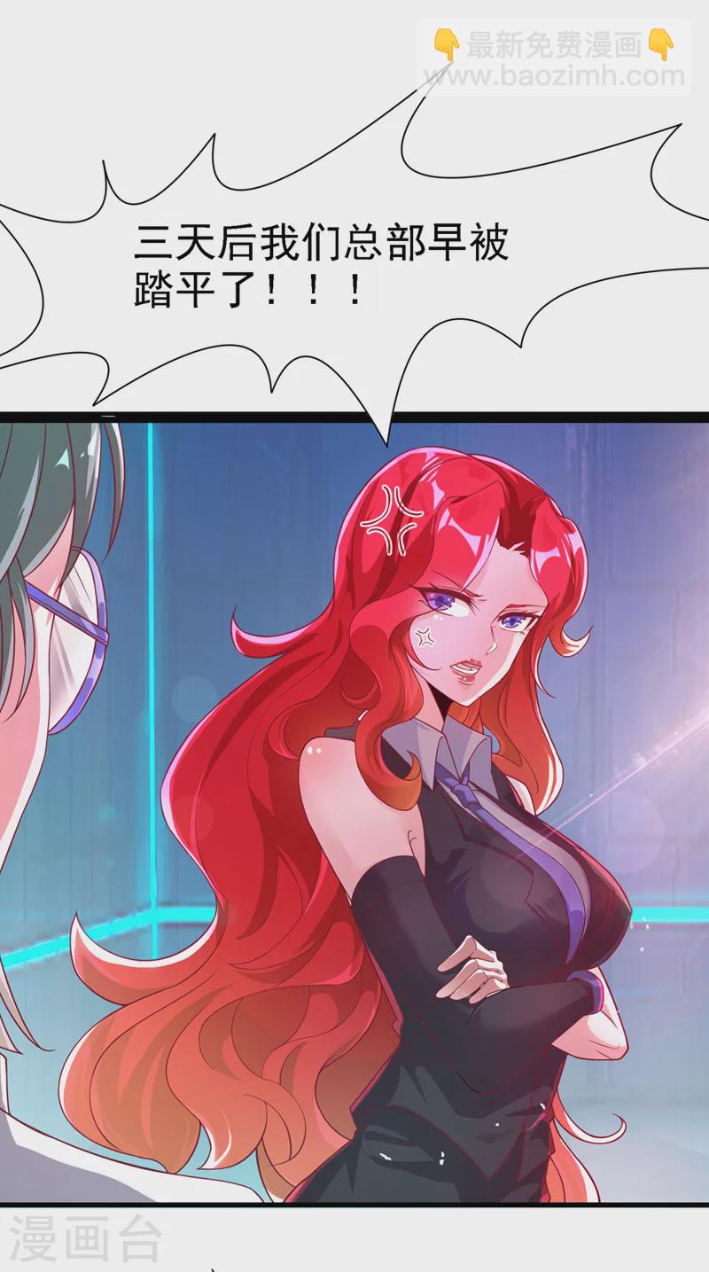 《在超能力世界学修仙，我是不是脑子有坑》第2话 我会让你们付出代价！ 第30页