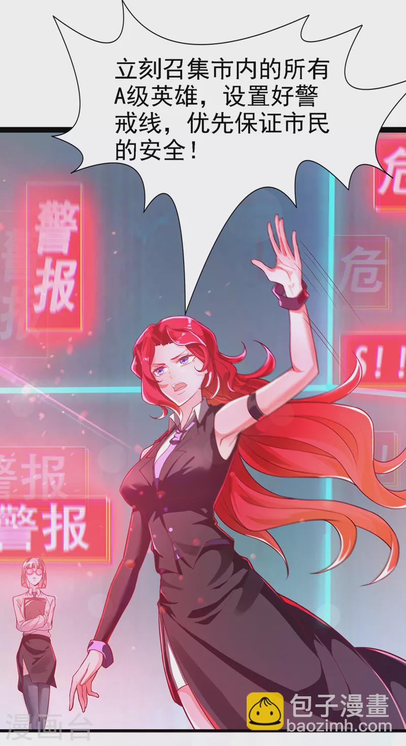 《在超能力世界学修仙，我是不是脑子有坑》第2话 我会让你们付出代价！ 第31页