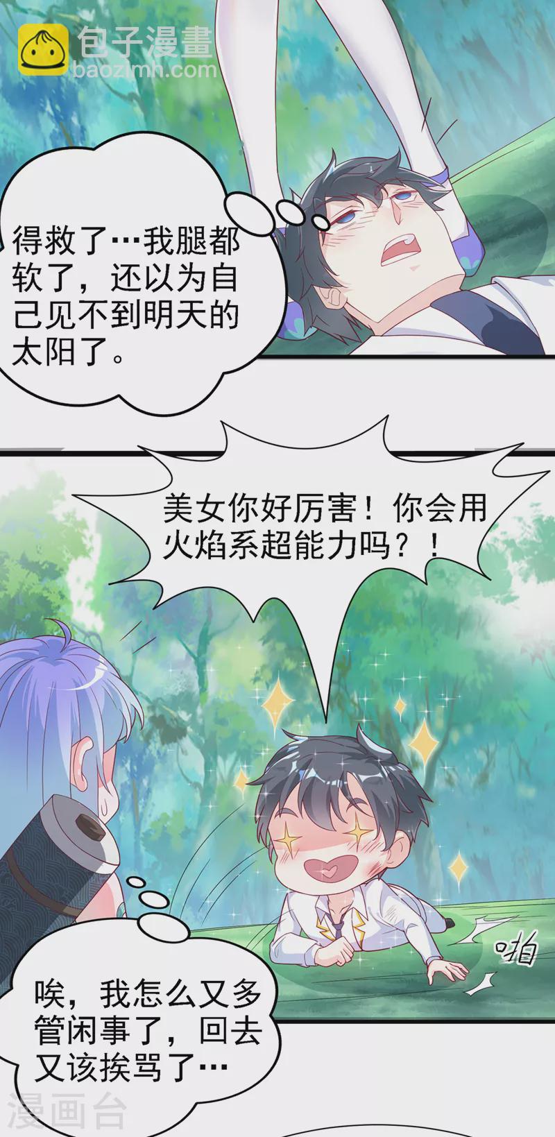 《在超能力世界学修仙，我是不是脑子有坑》第2话 我会让你们付出代价！ 第33页
