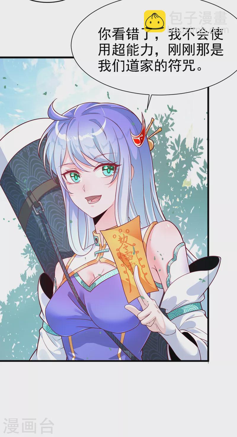 《在超能力世界学修仙，我是不是脑子有坑》第2话 我会让你们付出代价！ 第34页