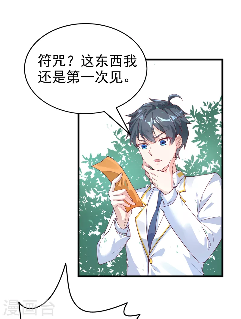 《在超能力世界学修仙，我是不是脑子有坑》第2话 我会让你们付出代价！ 第35页