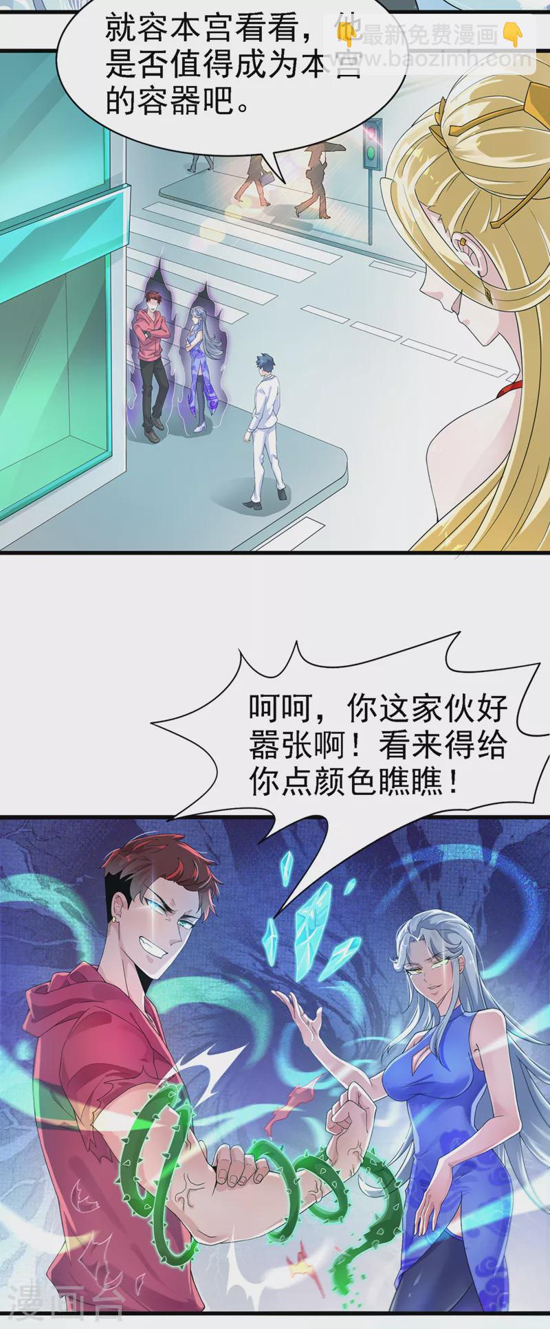 《在超能力世界学修仙，我是不是脑子有坑》第2话 我会让你们付出代价！ 第3页