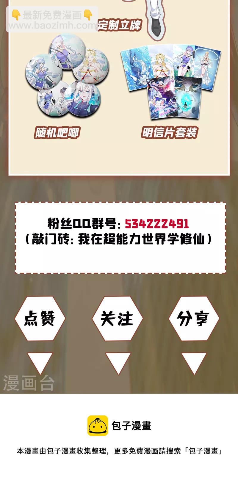 《在超能力世界学修仙，我是不是脑子有坑》第2话 我会让你们付出代价！ 第43页