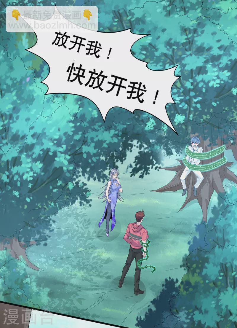 《在超能力世界学修仙，我是不是脑子有坑》第2话 我会让你们付出代价！ 第5页