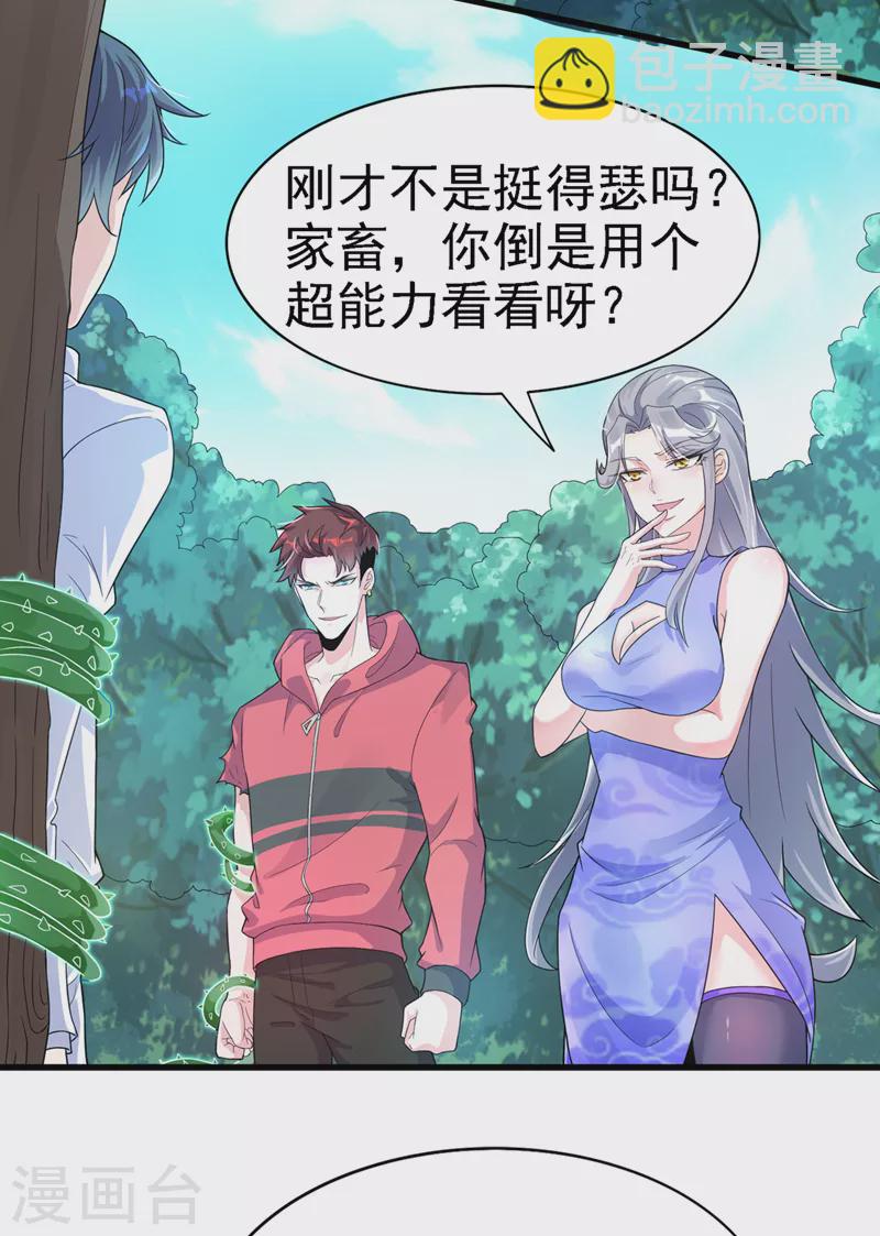 《在超能力世界学修仙，我是不是脑子有坑》第2话 我会让你们付出代价！ 第6页
