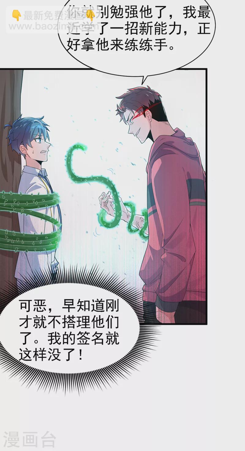 《在超能力世界学修仙，我是不是脑子有坑》第2话 我会让你们付出代价！ 第7页