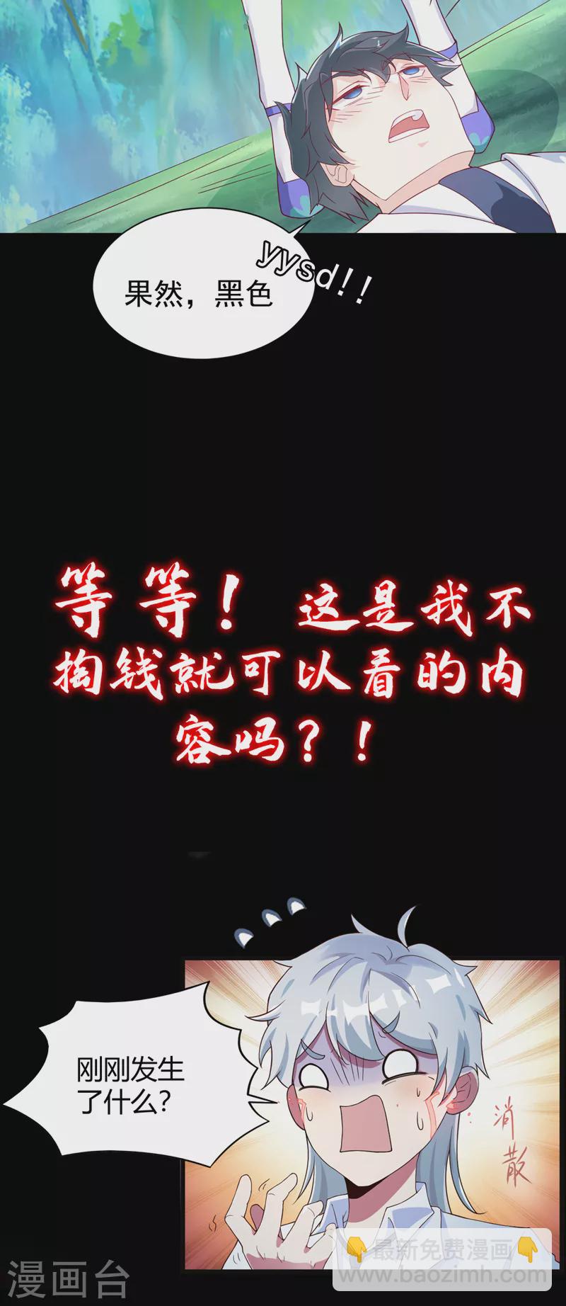 《在超能力世界学修仙，我是不是脑子有坑》序章 10月3日正式上线 第10页