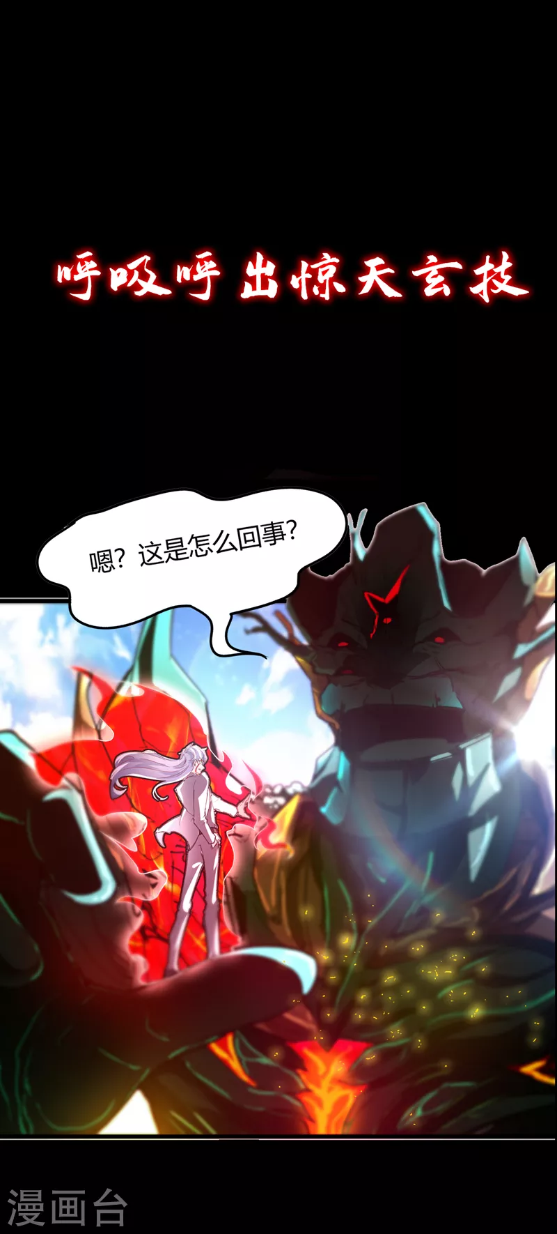 《在超能力世界学修仙，我是不是脑子有坑》序章 10月3日正式上线 第11页