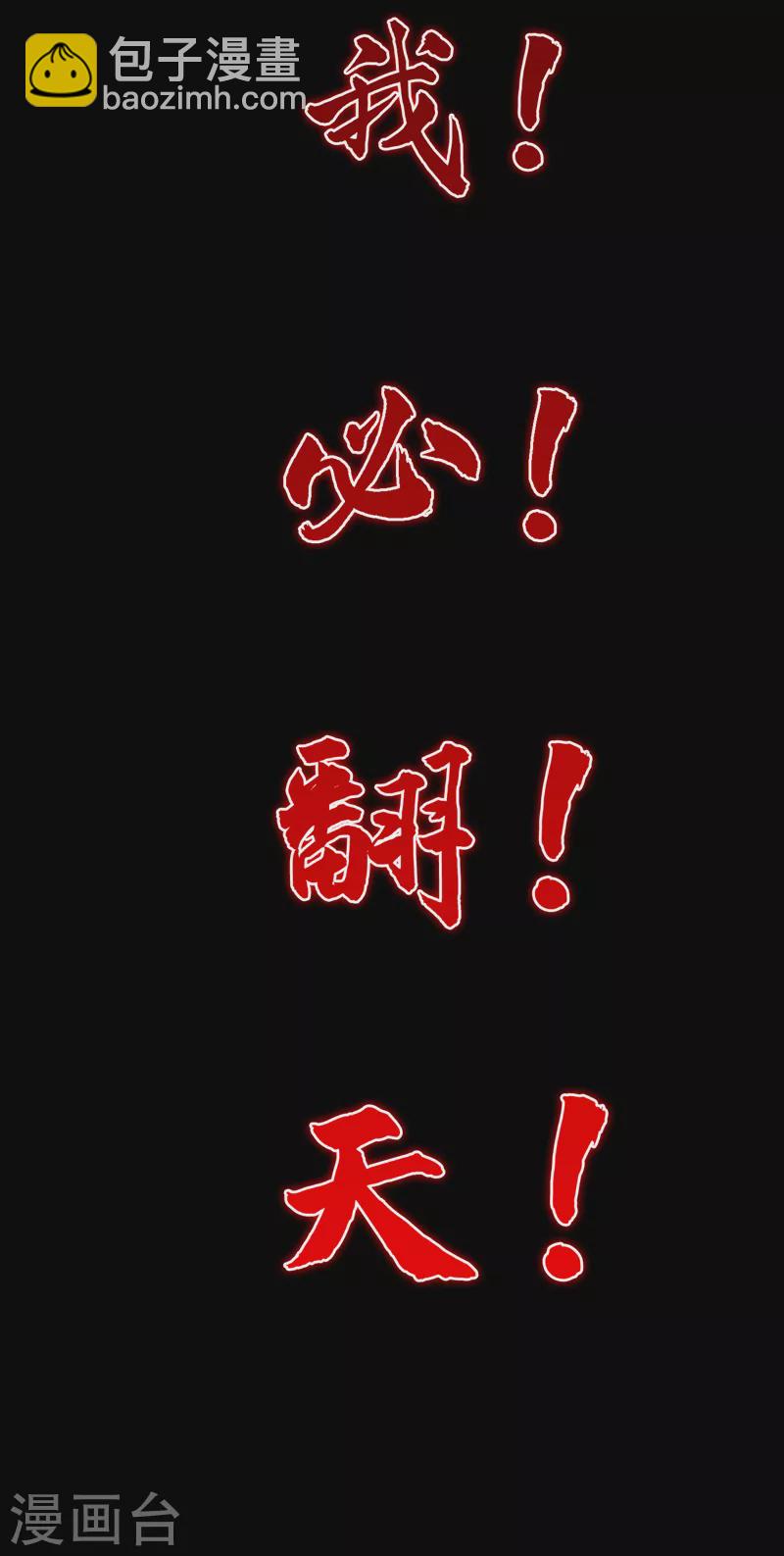 《在超能力世界学修仙，我是不是脑子有坑》序章 10月3日正式上线 第20页