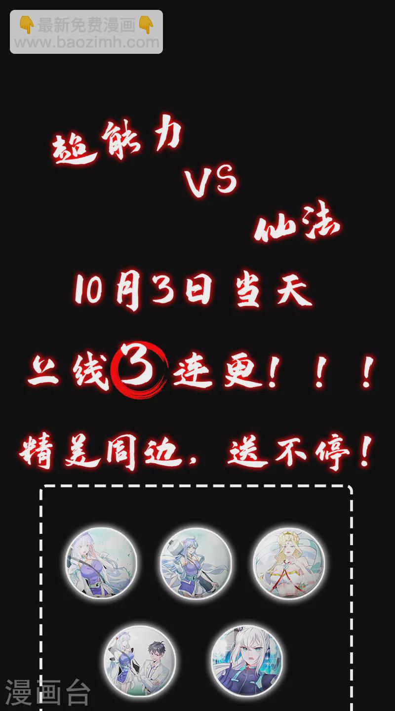 《在超能力世界学修仙，我是不是脑子有坑》序章 10月3日正式上线 第23页