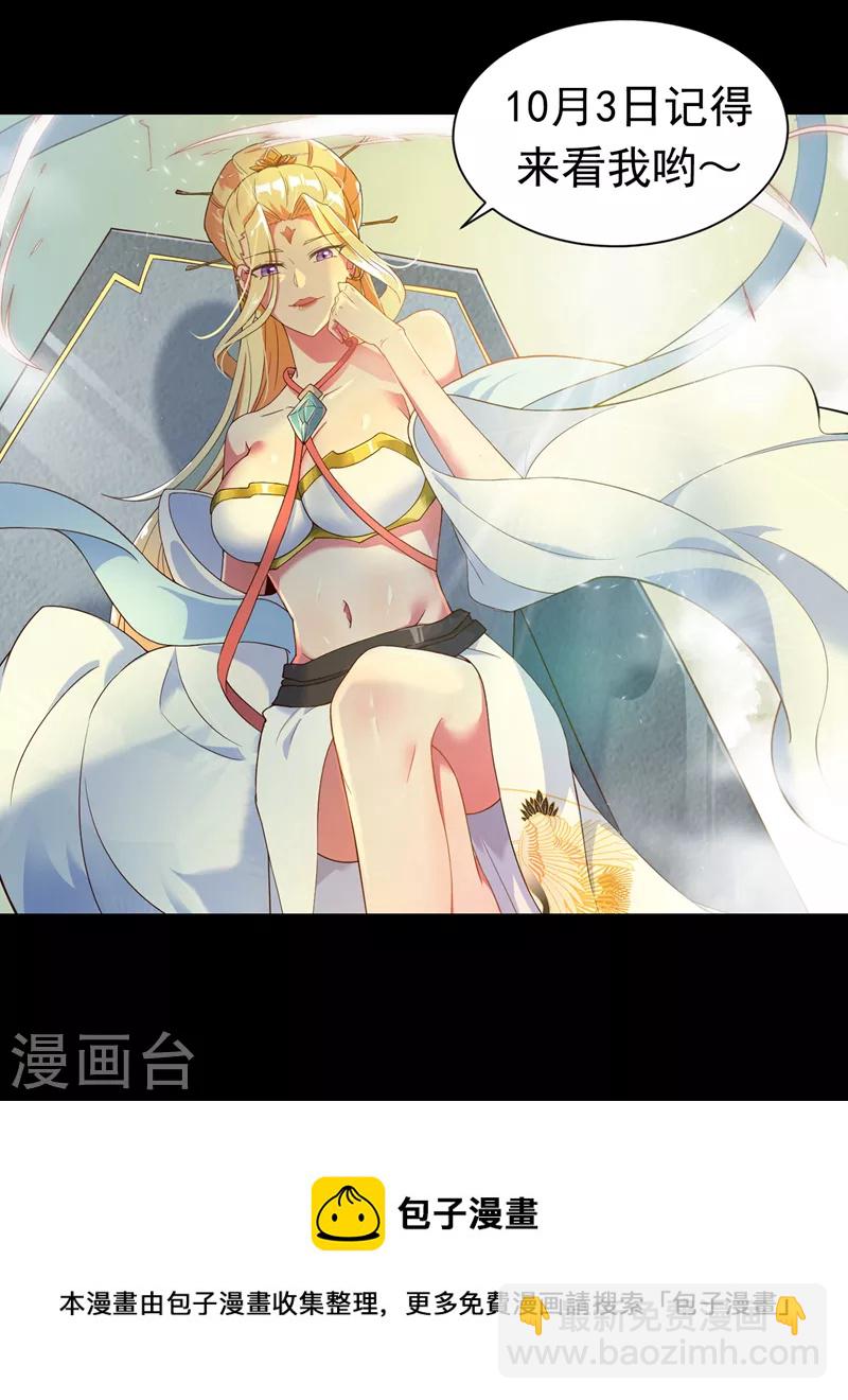 《在超能力世界学修仙，我是不是脑子有坑》序章 10月3日正式上线 第25页