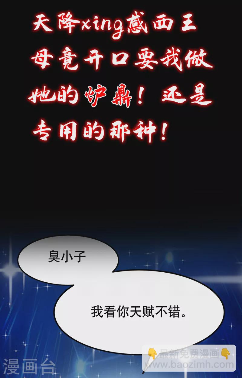 《在超能力世界学修仙，我是不是脑子有坑》序章 10月3日正式上线 第2页