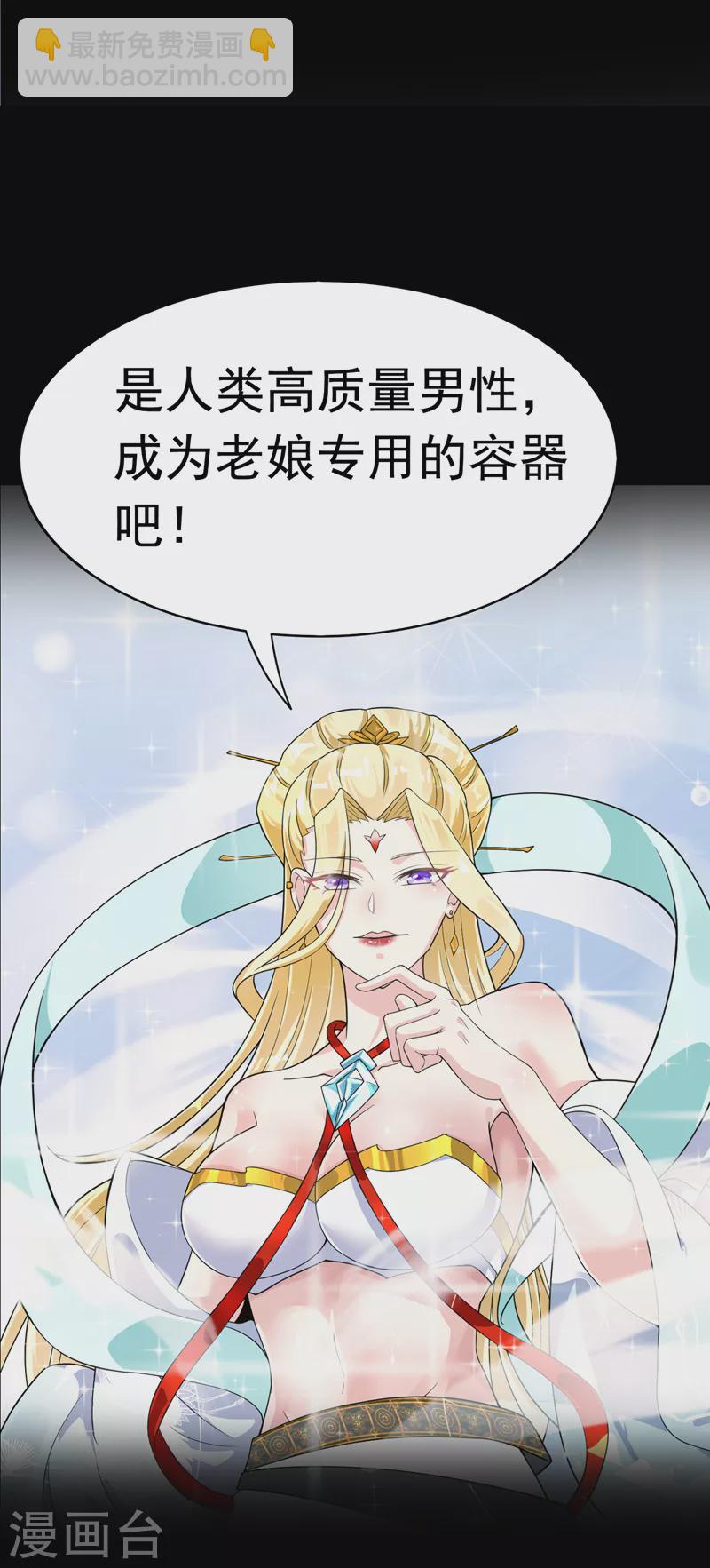 《在超能力世界学修仙，我是不是脑子有坑》序章 10月3日正式上线 第4页