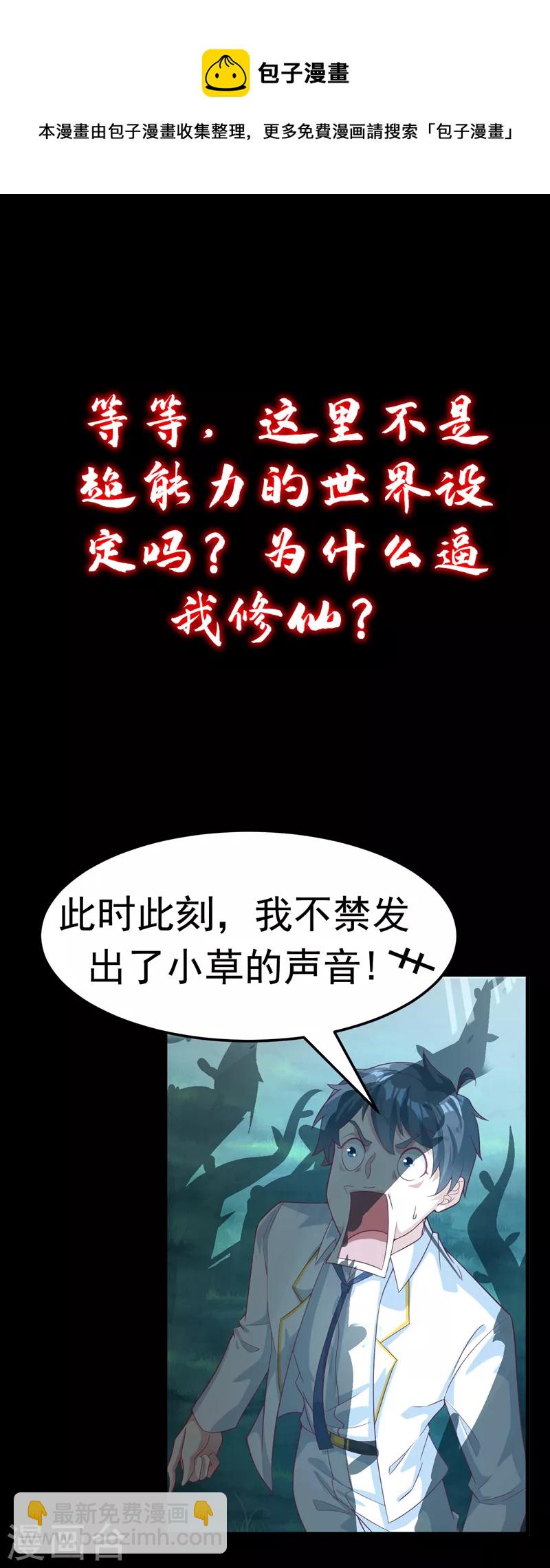 《在超能力世界学修仙，我是不是脑子有坑》序章 10月3日正式上线 第5页