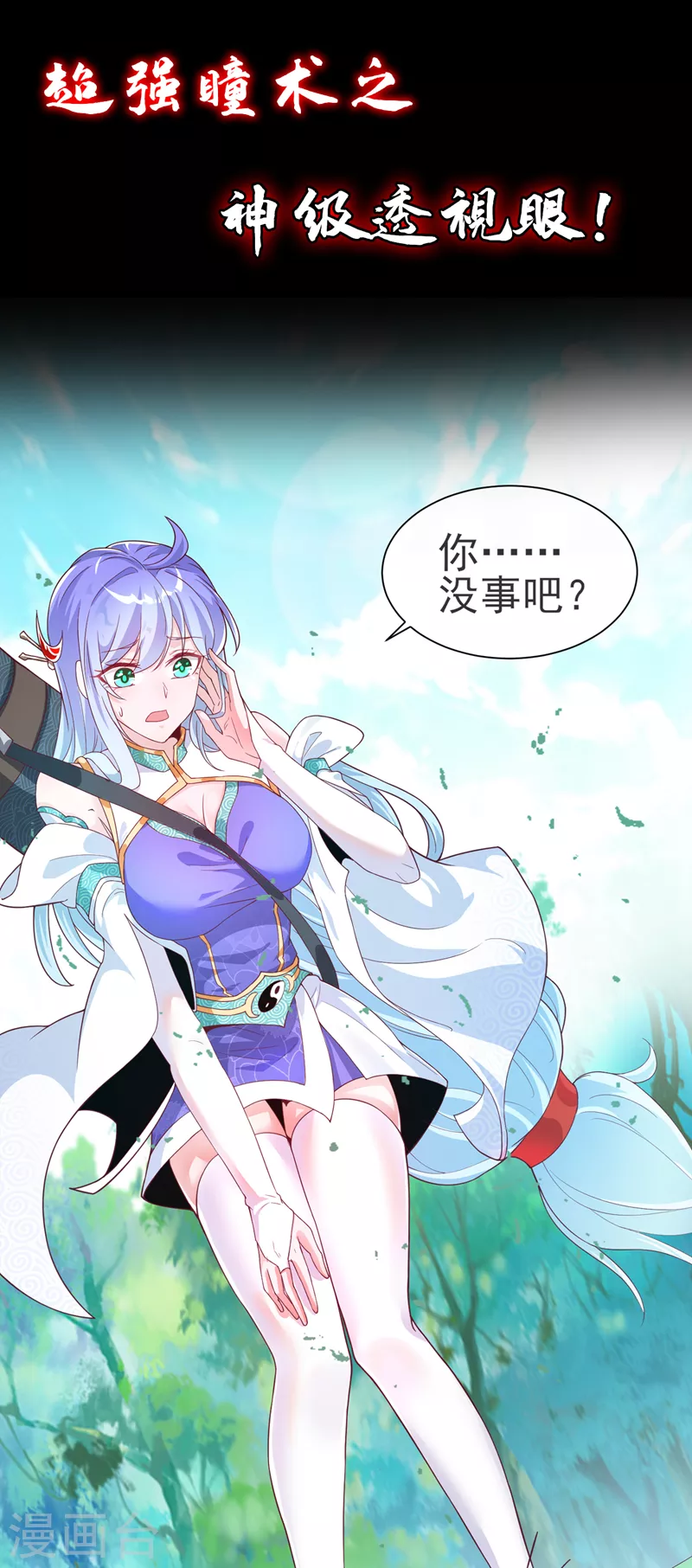 《在超能力世界学修仙，我是不是脑子有坑》序章 10月3日正式上线 第9页