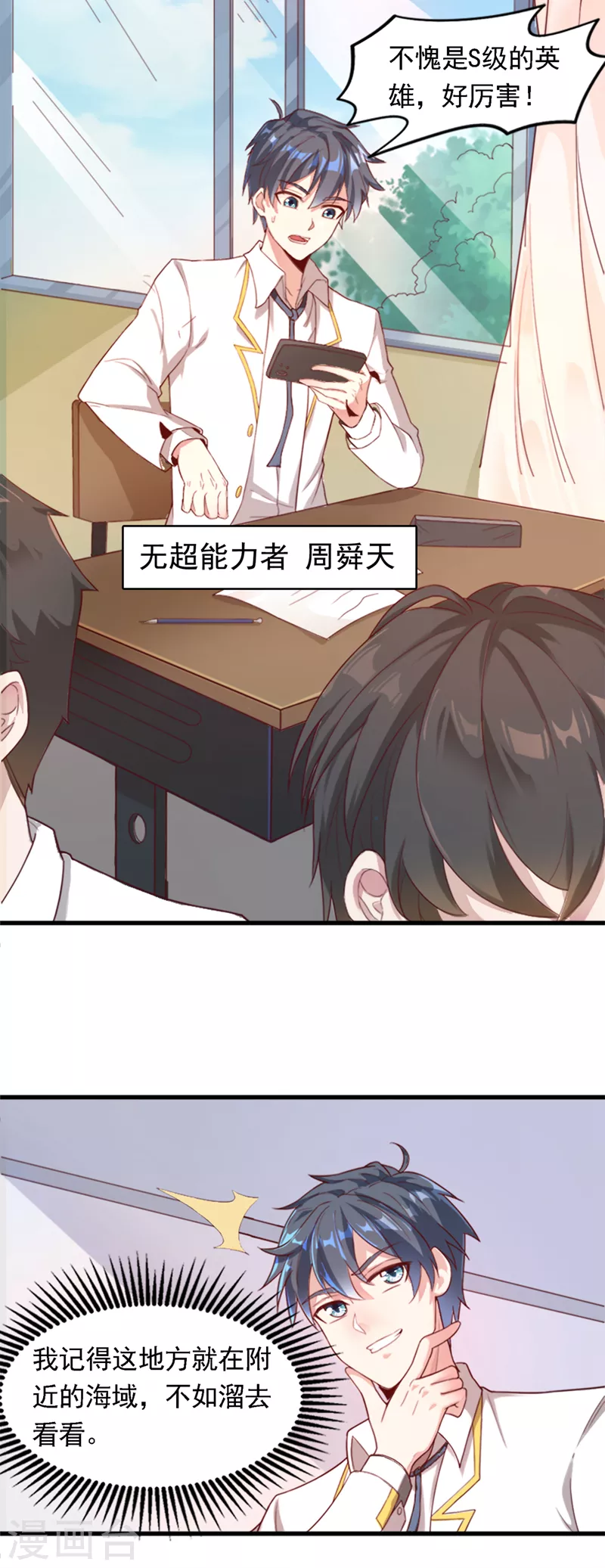 《在超能力世界学修仙，我是不是脑子有坑》第1话 成为本宫的容器吧 第12页